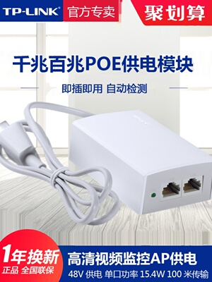 普联Tp-Link交换机Poe电源模块48V电源适配器无线Ap监控Poe电源Tp