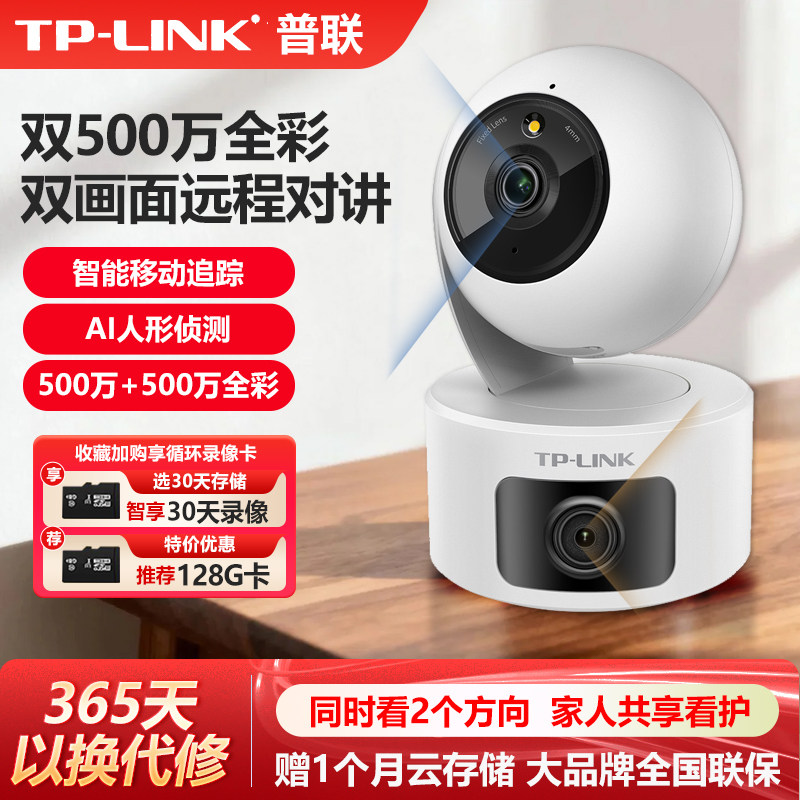 普联TP-LINK无线摄像头双摄家用一台顶二台全彩双光1000万