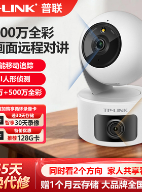 普联TP-LINK无线摄像头双摄家用一台顶二台全彩双光1000万手机远程监控器360度旋转室内超清TL-IPC45AW双摄版
