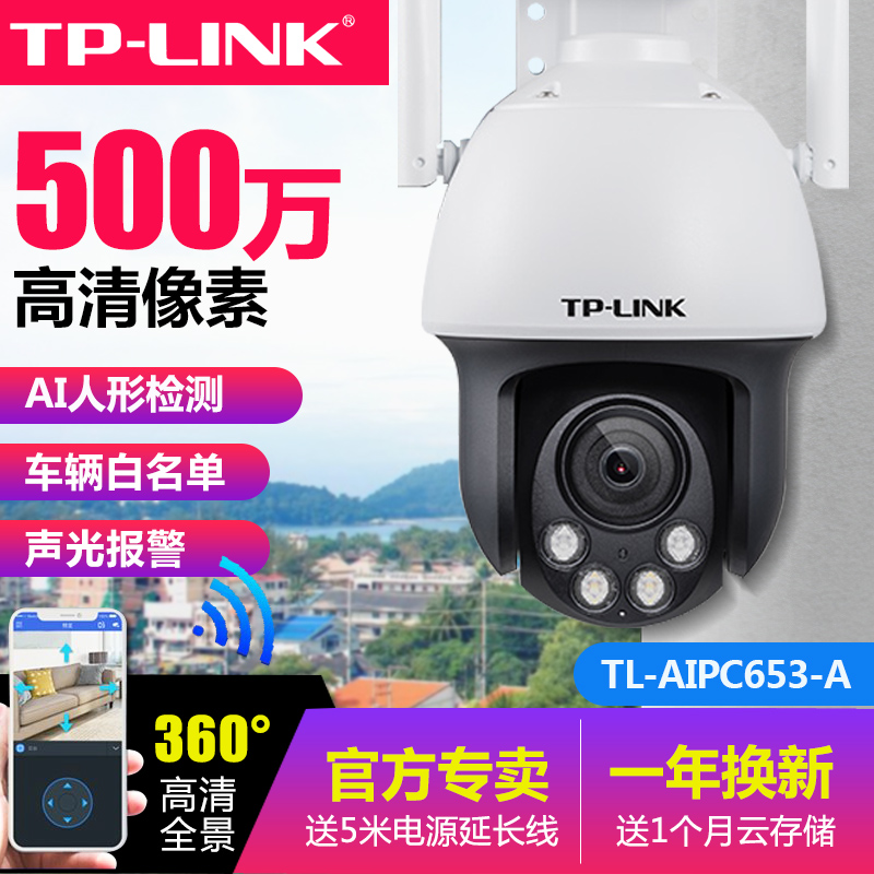 TP-LINK监控无线摄像头500万AI智能家用人脸车牌识别语音手机远程高清5G全彩WIFI室外球机巡航普联TL-AIPC653