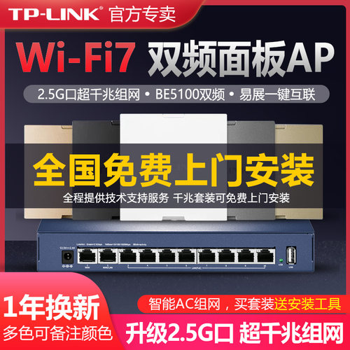 TP-LINK无线ap面板2.5G口5000兆