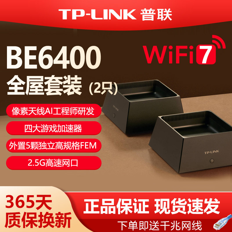 普联TP-LINK全千兆端口无线路由器BE6400M高速Mesh易展互联WIFI7全屋覆盖双频家用K20穿墙5G稳定TL-7DR6450