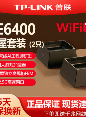 普联TP-LINK全千兆端口无线路由器BE6400M高速Mesh易展互联WIFI7全屋覆盖双频家用K20穿墙5G稳定TL-7DR6450