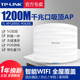 POE AP1206GC LINK千兆无线吸顶式 AP双频5G穿墙1200M企业别墅WiFi全屋覆盖TPLINK普联路由器POE供电TL