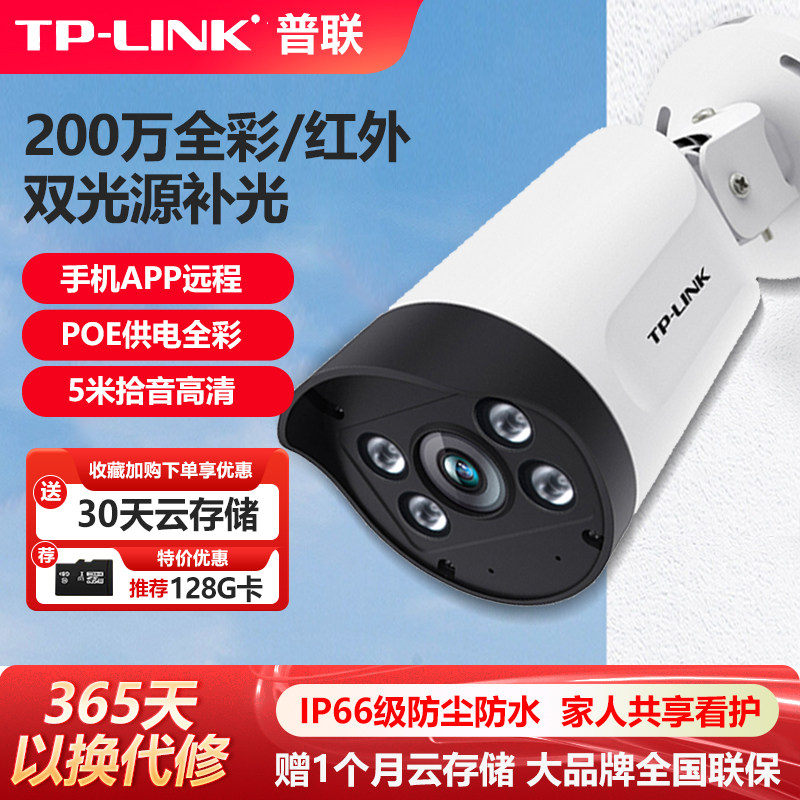 普联TPLINK室外监控有线摄像头200万PoE全彩网络枪机拾音IPC524QP