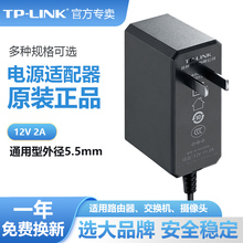 普联TP-LINK通用电源线适配器12V2A 9V0.6A 5V1A2Atplink延长线摄像头充电器DC充电头无线路由器监控交换机