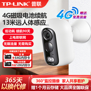 LINK IPC16B 600万4G电池网络摄像机无限畅享套餐正品 F4GE 低功耗超长待机全彩摄像头无网小球机 普联TP