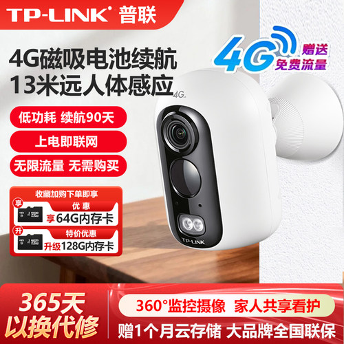 TP-LINK600万4G电池网络摄像机
