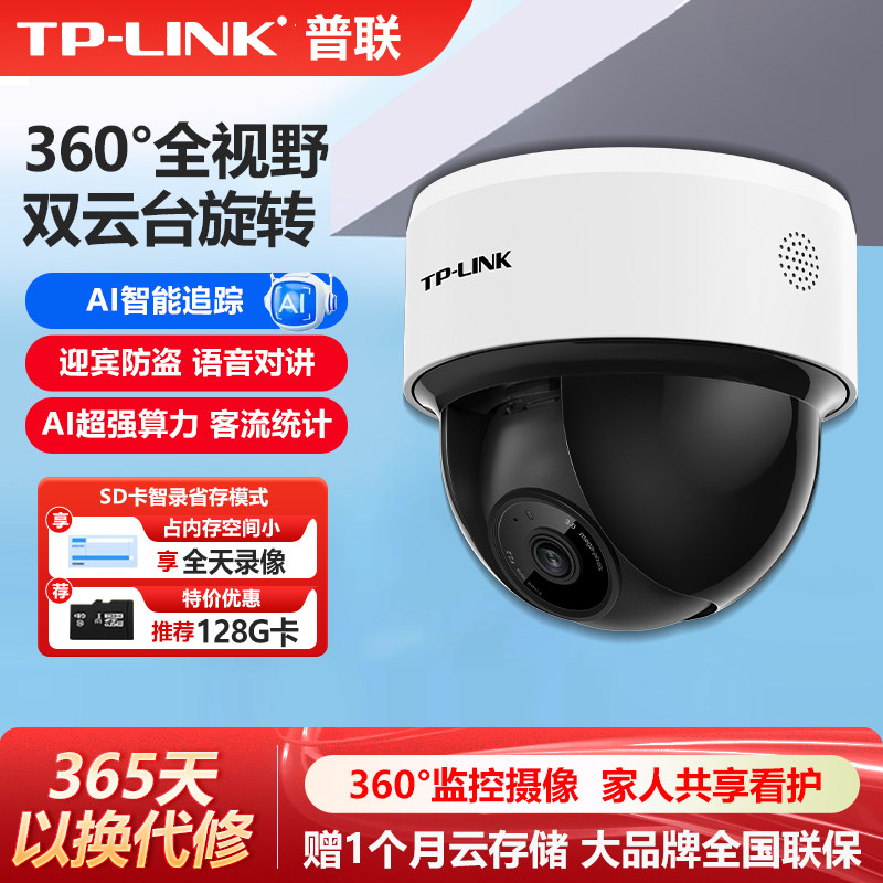 普联TP-LINK室内外云台无线摄像头400万高清家用手机远程P