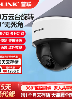普联TP-LINK室内外云台无线摄像头400万高清家用手机远程POE监控360度防水防暴全景AI智能半球双向语音IPC44K