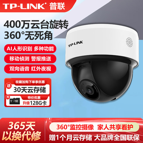 TP-LINK无线摄像头400万高清家用