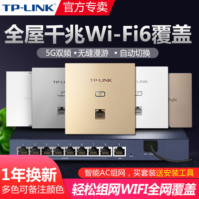 普联TP-LINK无线AP面板式86型千兆端口5G双频1200M嵌入式酒店宾馆wifi全屋覆盖tplink路由器TL-AP1202GI-POE