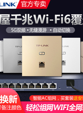 普联TP-LINK无线AP面板式86型千兆端口5G双频1200M嵌入式酒店宾馆wifi全屋覆盖tplink路由器TL-AP1202GI-POE
