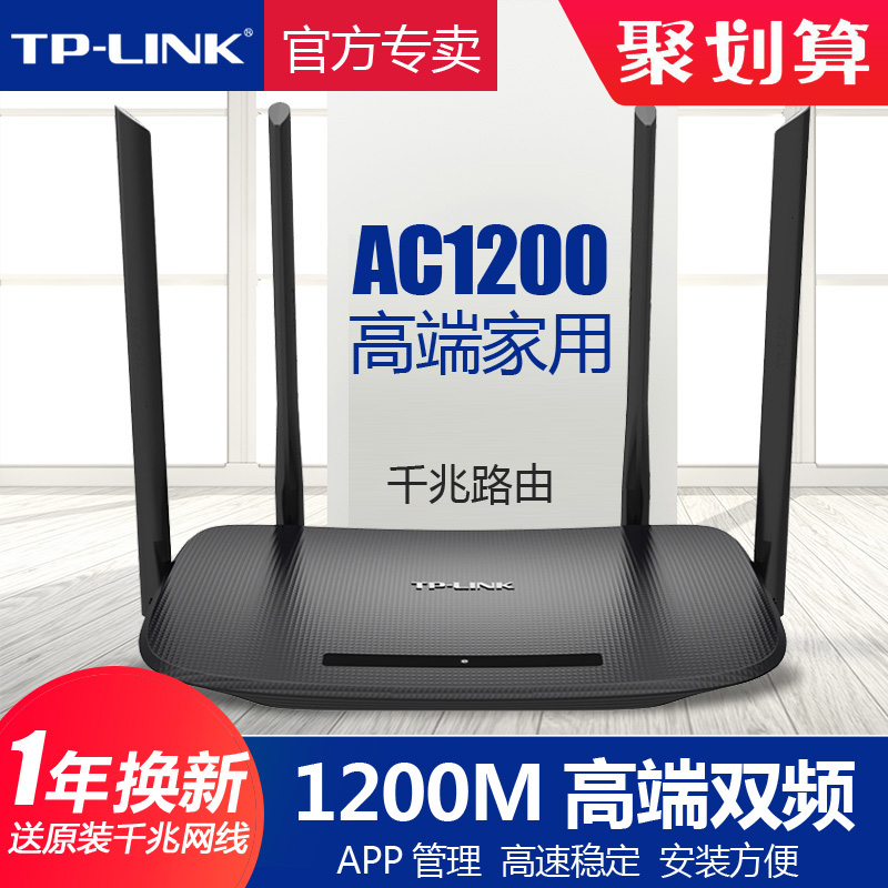 TP-LINK家用无线路由器5G双频全千兆端口Mesh千兆宽带普联WiFI增强穿墙AC1200高速电信光纤全屋覆盖WDR5620