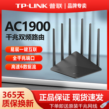 普联TP-LINK全千兆端口无线路由器5G双频AC1900M高配WIFI家用Mesh易展光纤tplink穿墙全屋覆盖TL-WDR7660