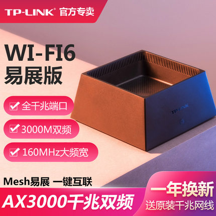 TP-LINK全千兆端口无线路由器AX3000M高速Mesh易展互联WIFI6全屋覆盖K30双频家用K20穿墙王5G稳定TL-XDR3050