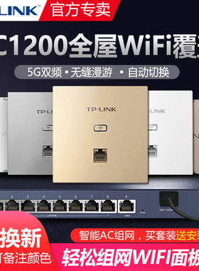 普联-LINK无线面板AP墙壁式86型450M企业酒店家用POE信号稳定WIFI全屋覆盖插座tplink路由器TL-AP450I-POE