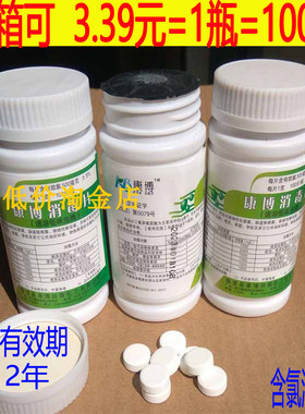 康博速溶泡腾去异味杀菌消毒片84
