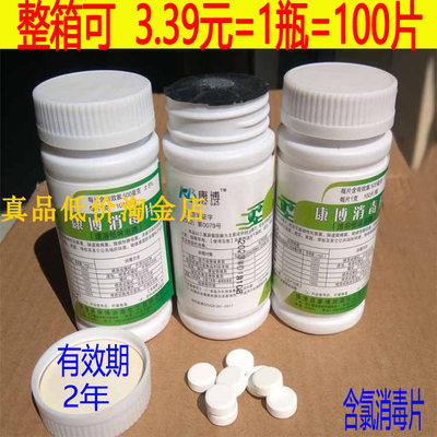 康博速溶泡腾去异味杀菌消毒片84