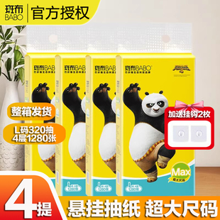 斑布抽纸悬挂式卫生纸L码320抽4提大包本色压花厕纸整箱底部纸巾