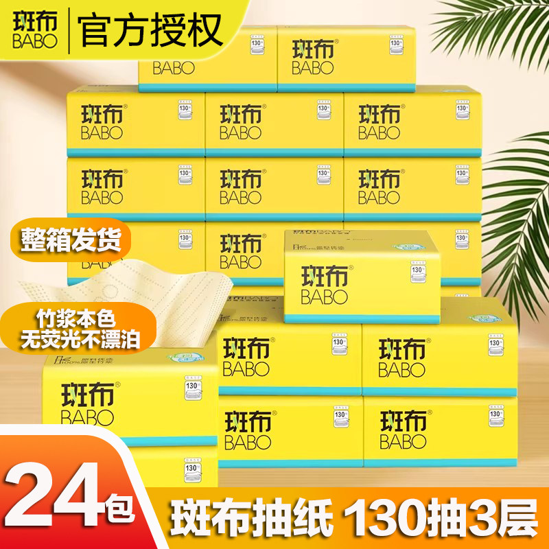 斑布抽纸130抽24包3层