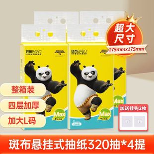 斑布抽纸悬挂式 320抽4提大包本色压花厕纸整箱底部纸巾 卫生纸L码