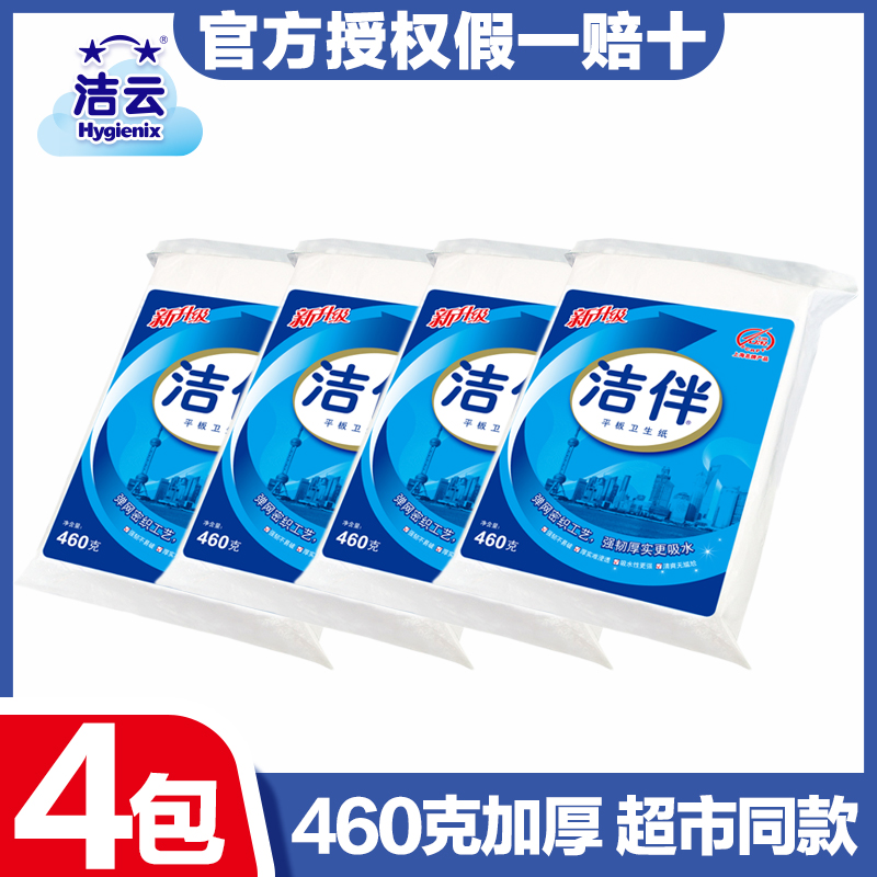 洁伴平板卫生纸家用厕纸460克4包