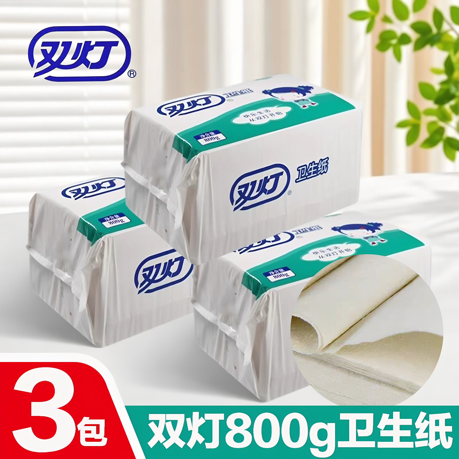 双灯卫生纸800克加厚平板皱纹纸厕纸大包装手纸草纸方块纸刀切纸