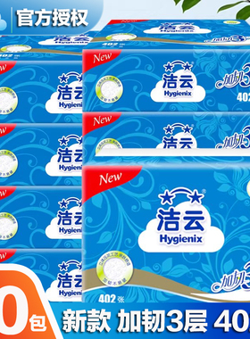 洁云卫生纸402张厕纸压花平板纸加韧柔软手纸草纸家用实惠装整箱