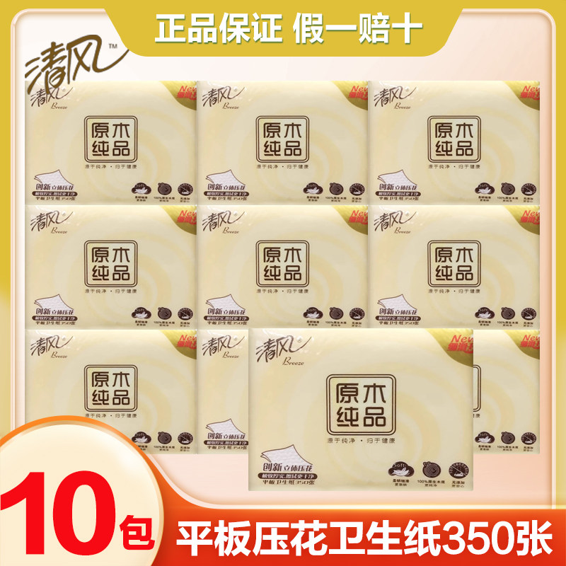 清风平板纸350张10包压花卫生纸厕所纸巾厕纸草纸家用实惠装整箱