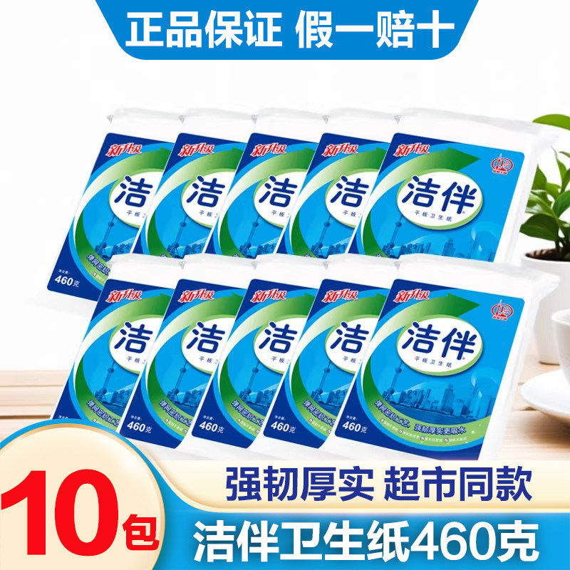 洁伴平板卫生纸家用厕纸460克家庭实惠装手纸刀切纸厕所专用草纸