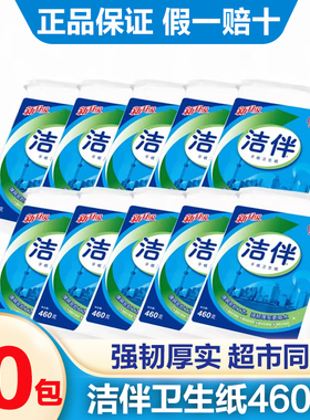 洁伴平板卫生纸家用厕纸460克家庭实惠装手纸刀切纸厕所专用草纸