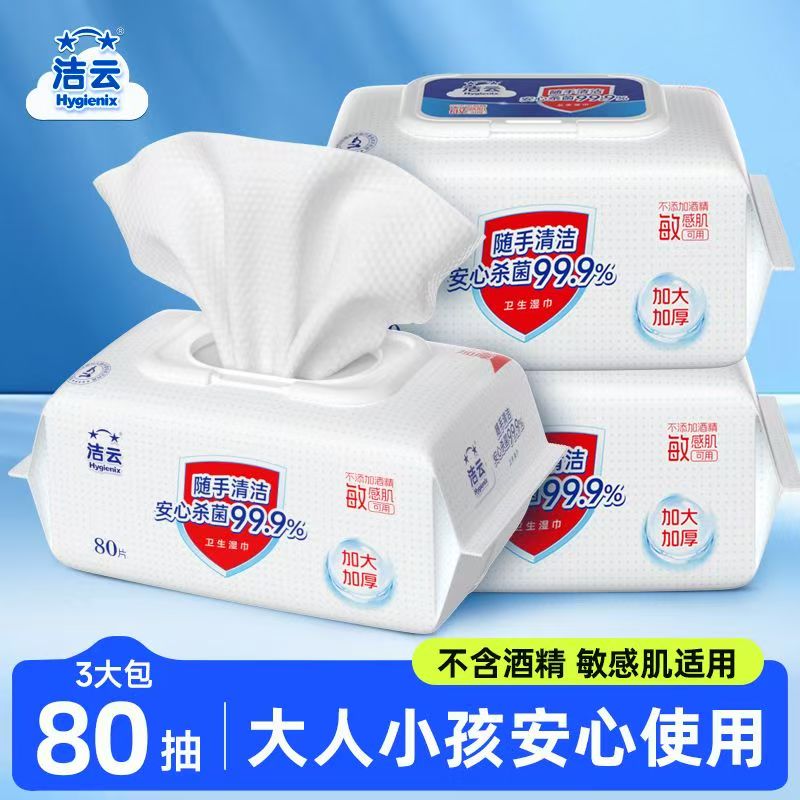 洁云卫生湿巾80片家庭装3包图片