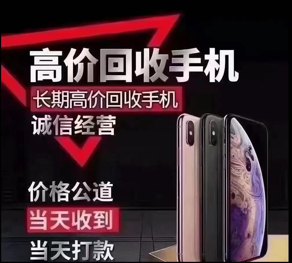 高价回͌收͌二手手机苹果id锁iPhone15华为oppo三星vivo小米荣耀