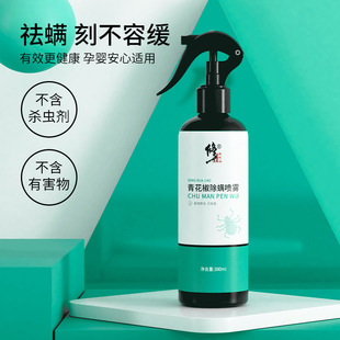 除螨喷雾修正青花椒去螨虫除螨神器床上被子免洗家用杀螨虫喷剂