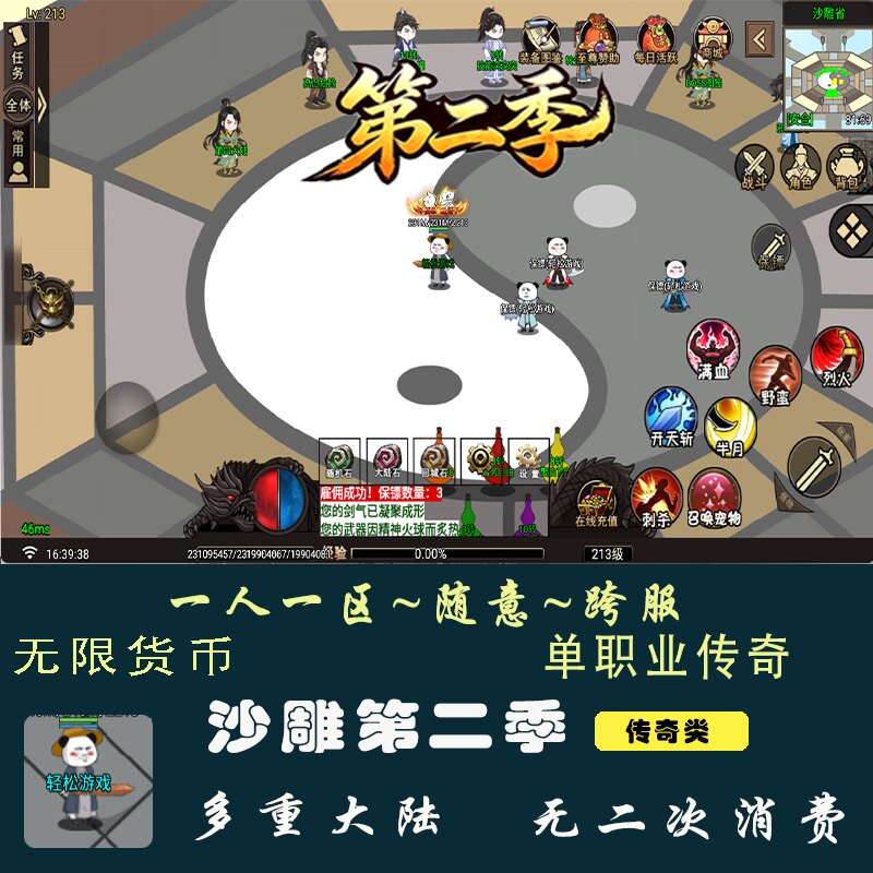 沙雕传奇第二季单职业传奇一人一区随意跨服传奇手游手机传奇