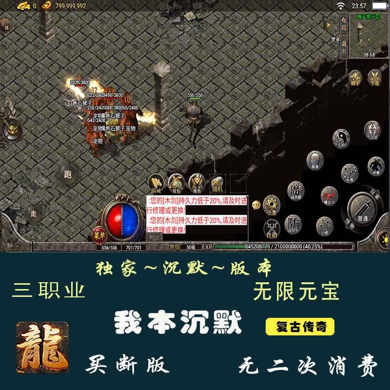 我本沉默 复古传奇手游 微变传奇 一人一区单机版传奇1.80版本