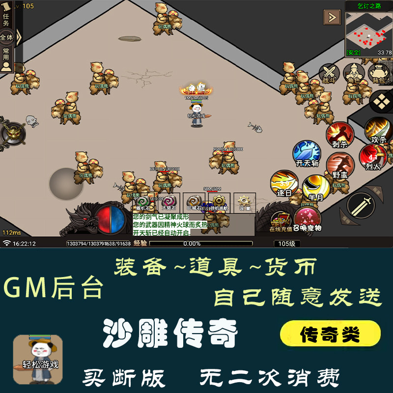 沙雕传奇单职业传奇GM后台资源随意刷传奇手游手机传奇安卓版