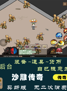 沙雕传奇单职业传奇GM后台资源随意刷传奇手游手机传奇安卓版