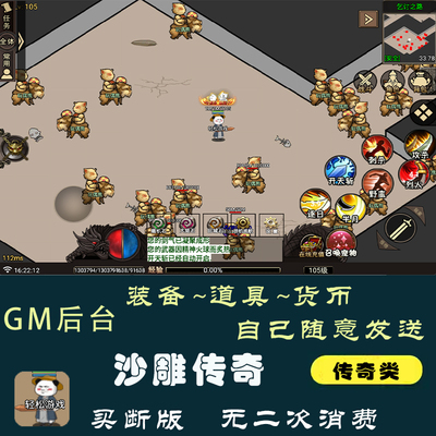 沙雕传奇某音同款GM后台无二消