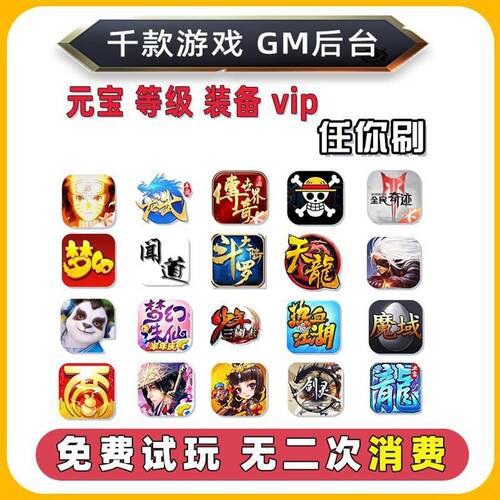 内购手游安卓单机游戏gm后台游戏破译版手游内购游戏休闲游戏