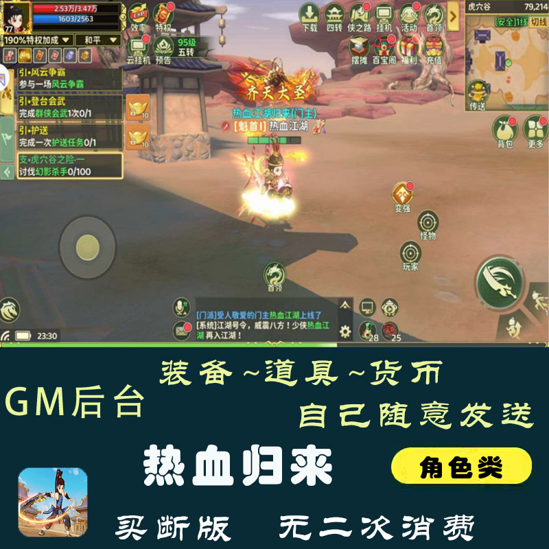 热血江湖归来GM后台 装备道具后台 随意发送内购