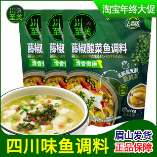 川至美藤椒酸菜鱼调料378g袋装 佐料鱼酸菜老坛鱼火锅底料包调料包