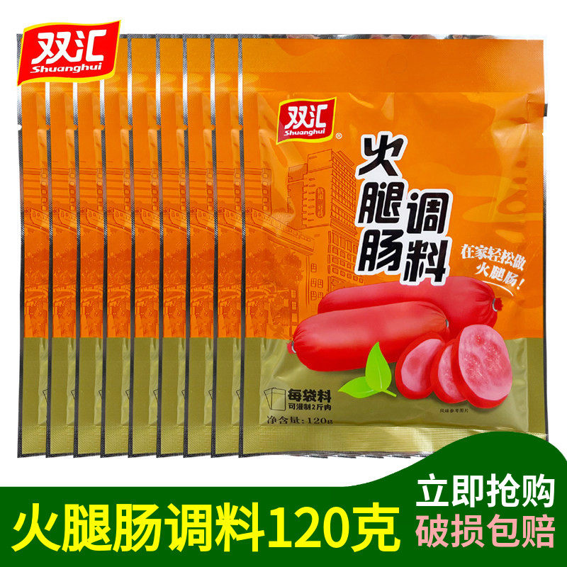 双汇火腿肠调料120g袋装自制灌香肠红肠烤肠腌制料香肠腌料自制料