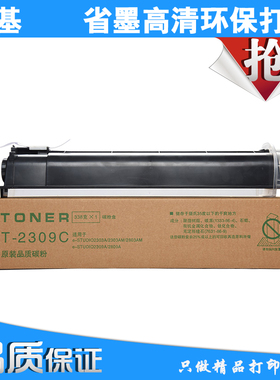 三基适用东芝2309粉盒TOSHIBA 2303A 2803AM 2809A黑色大容量粉盒