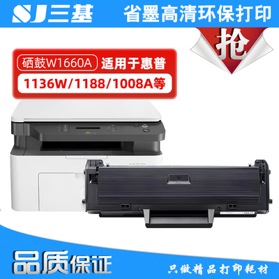 粉盒三基1660A适用惠普一体式