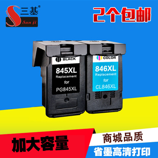 2980 三基适用佳能PG845 2400 MG2580 2500墨盒 CL846墨盒IP2880S