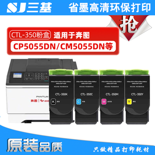 适用奔图CTL-350粉盒CP2510DN CM7115 CM7000 CP2500 CP5055碳粉