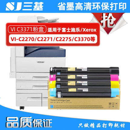 适用施乐六代VIC3371粉盒C2271/C3370/C4471/C5571/C3070碳粉墨粉