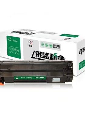 莱盛LS-CC388A硒鼓黑色粉盒HP1007/1008/1106/1108/M1136/M1213nf